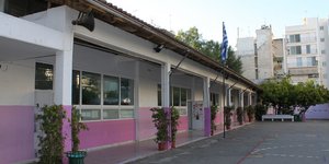 Το 45ο Δημοτικό Σχολείο Κυψέλης