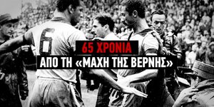 Η μάχη της Βέρνης