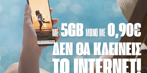 Προσφορά της Cosmote για το τριήμερο του Αγίου Πνεύματος