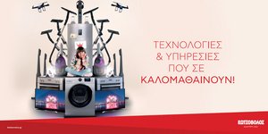 Ο Κωτσόβολος μας... «Καλομαθαίνει»