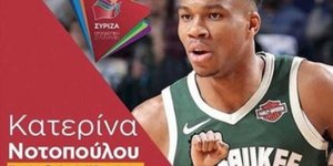 H επίμαχη αφίσα