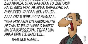 Το νέο σκίτσο του Αρκά για τη μεσαία τάξη