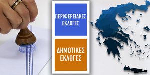 Αποτελέσματα περιφερειακών και δημοτικών εκλογών 2019