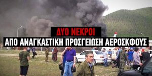 Δύο νεκροί μετά την αναγκαστική προσγείωση αεροσκάφους στη Ρωσία