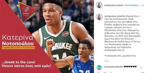 Η αφίσα της Νοτοπούλου με τον Γιάννη Αντετοκούνμπο