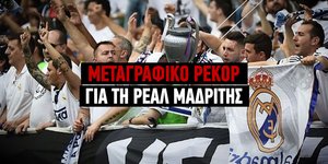 Το ρεκόρ της Ρεάλ Μαδρίτης στις μεταγραφές