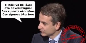 Ελληνικά Hoaxes: Εκαναν μοντάζ με τις δηλώσεις Μητσοτάκη σε συνέντευξη στο iefimerida