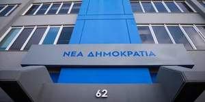 Εικόνα από το εξωτερικό κτίριο που στεγάζονται τα γραφεία της ΝΔ