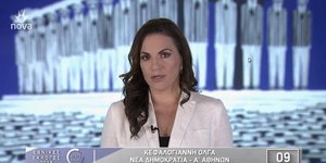 Η Ολγα Κεφαλογιάννη της ΝΔ