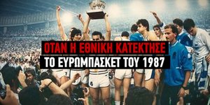 Η Εθνική Ελλάδας μπάσκετ στο Ευρωμπάσκετ του 1987