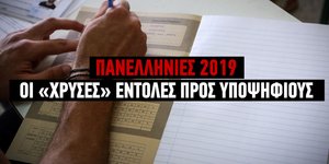 Πανελλήνιες 2019