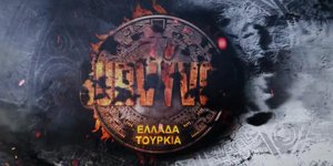 Survivor 3 σήμα