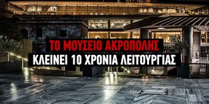 Μουσείο Ακρόπολης