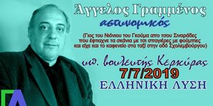 Η απίστευτη διαφήμιση του υποψηφίου βουλευτή του Βελόπουλου Αγγελου Γραμμένου