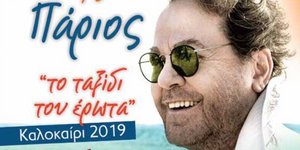 Ο Γιάννης Πάριος με γυαλιά
