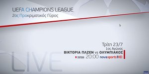 Ο 1ος αγώνας Βικτόρια Πλζεν - Ολυμπιακός για τον 2ο προκριματικό γύρο του UEFA Champions League