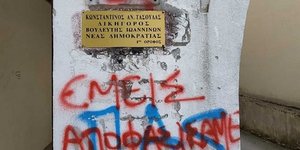 Μπογιές στον τοίχο