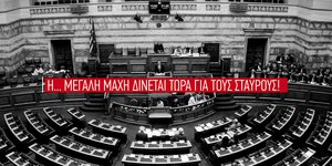 Βουλή, ασπρόμαυρη φωτογραφία