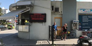 Είσοδος στο Ιπποκράτειο Νοσοκομείο