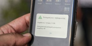 Το δοκιμαστικό sms που έλαβαν οι πολίτες από το 112