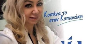 Υποψήφια με τη ΝΔ στην δυτική Αττική η Ευαγγελία Κοπανάκη