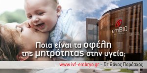Τα οφέλη της μητρότητας στην υγεία