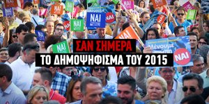 Δημοψήφισμα 2015