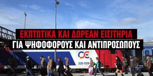 Ταξιδιώτες βγαίνουν από τρένο