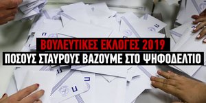 Βουλευτικές εκλογές 2019