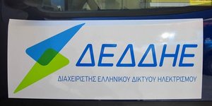 ΔΕΔΔΗΕ