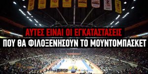 Τα γήπεδα του Μουντομπάσκετ 2019