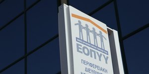 ΕΟΠΥΥ