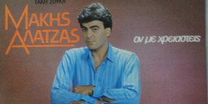Ο Μάκης Αλατζάς
