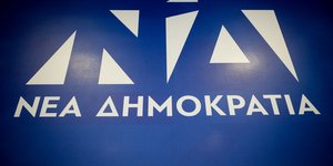 Λογότυπο της ΝΔ