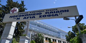 Είσοδος στο νοσοκομείο Παίδων