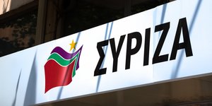ΣΥΡΙΖΑ
