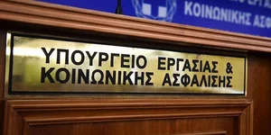 Υπουργείο Εργασίας 