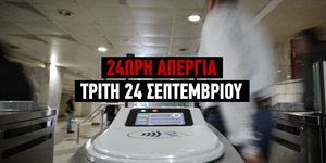 24ωρη απεργία από τα συνδικάτα κατά του αναπτυξιακού νόμου