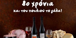 80 χρόνια ΑΒ Βασιλόπουλος