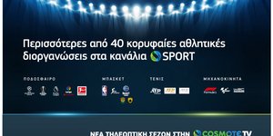 Νέα τηλεοπτική σεζόν COSMOTE TV: Περισσότερες από 40 κορυφαίες αθλητικές διοργανώσεις στα κανάλια COSMOTE SPORT