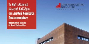 Μητροπολιτικό Κολλέγιο
