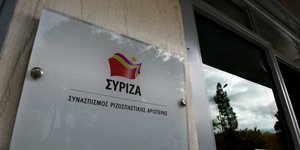 Επιγραφή του ΣΥΡΙΖΑ έξω από τα γραφεία του κόμματος στην Κουμουνδούρου