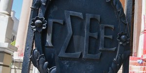 Πόρτα στο κτίριο της ΓΣΕΕ