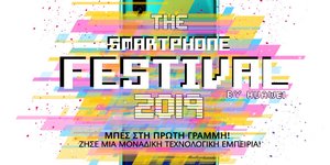Ξεκινά το smartphone Festival by Huawei