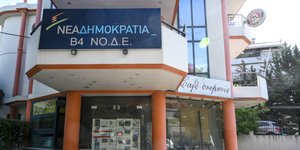 Γραφεία της Νέας Δημοκρατίας