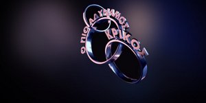 Ο πιο αδύναμος κρίκος