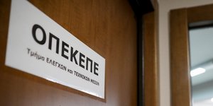 Ο οργανισμός ΟΠΕΚΕΠΕ για τα προγράμματα στις καλλιέργειες