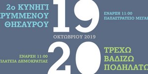 «Τρέχω, Βαδίζω, Ποδηλατώ στην πόλη μου»