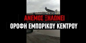 Άνεμος ξηλώνει την οροφή εμπορικού κέντρου