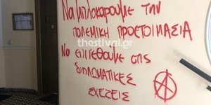 Παρέμβαση αντιεξουσιαστών στην Θεσσαλονίκη